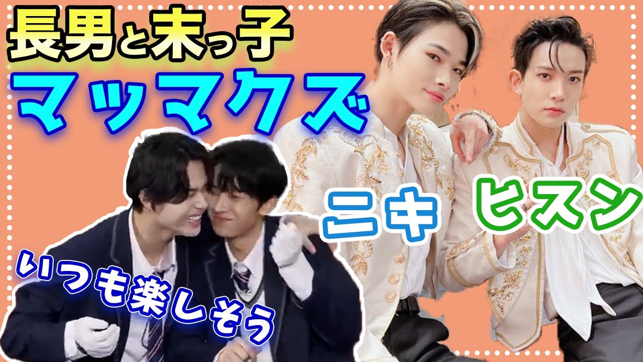 【ENHYPEN/日本語字幕】ニキ&ヒスンケミ「マッマクズ」