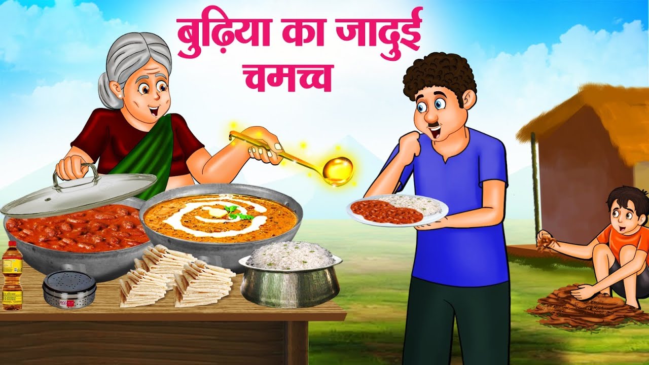 The old woman's magic spoon | Hindi stories | Hindi stories | Hindi story 2025 | Story in Hindi