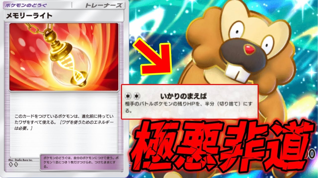 【悲報】メモリーライトによってビーダルexがひっさつまえばで襲いかかる極悪カードに変貌してしまう｜無課金デッキ紹介  #ポケポケ #ポケモン  #ポケカ