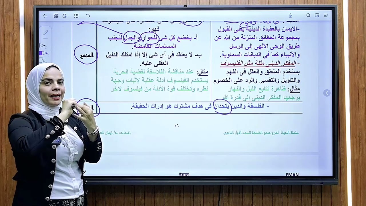 الفلسفة والدين