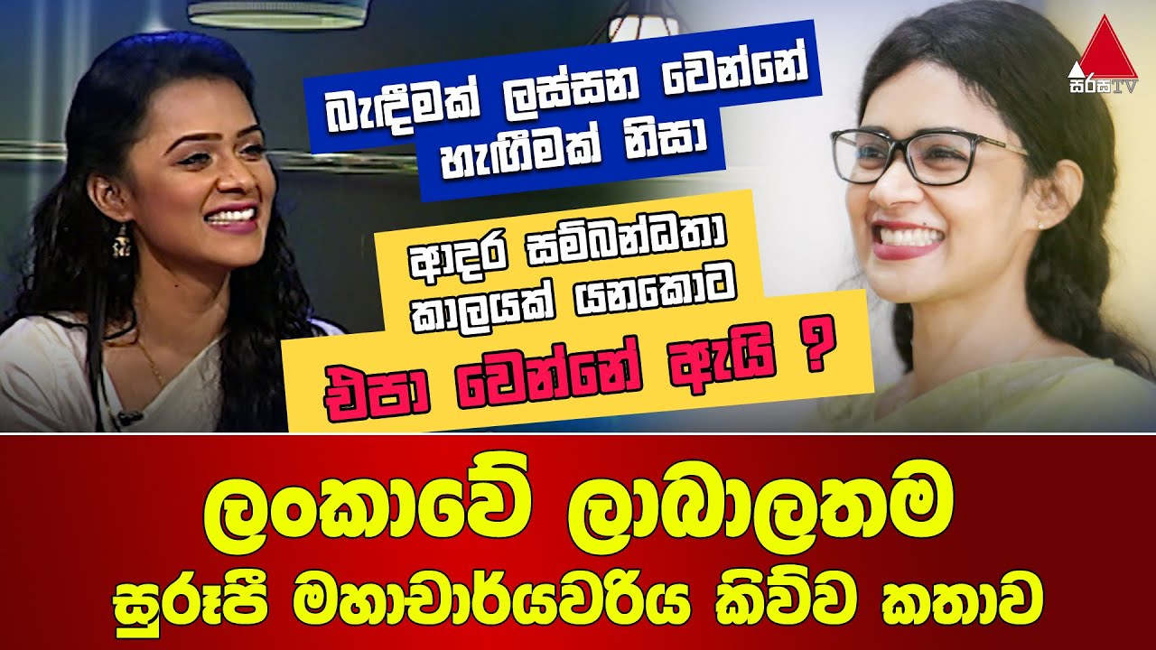 Wasana Maithree Herath | Jeevithyata Idadenna  | Sirasa TV