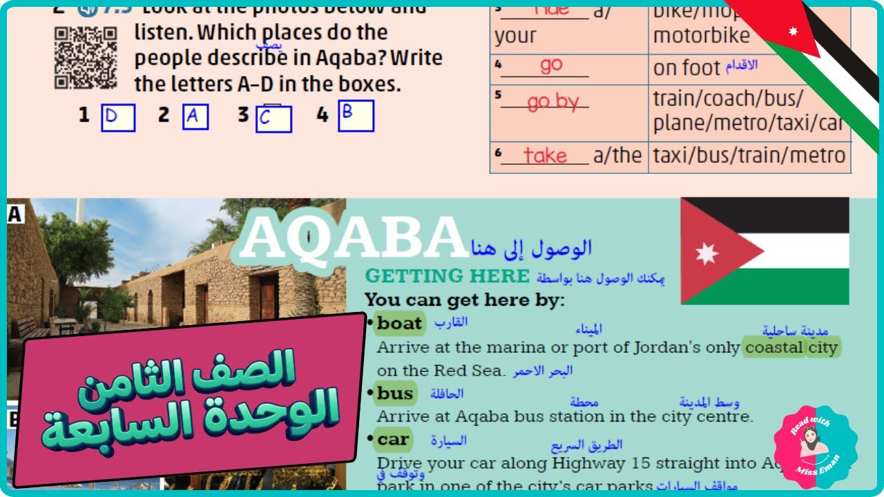 ثامن انجليزي | كتاب الطالب صفحة 18 الوحدة السابعة | الفصل الثاني