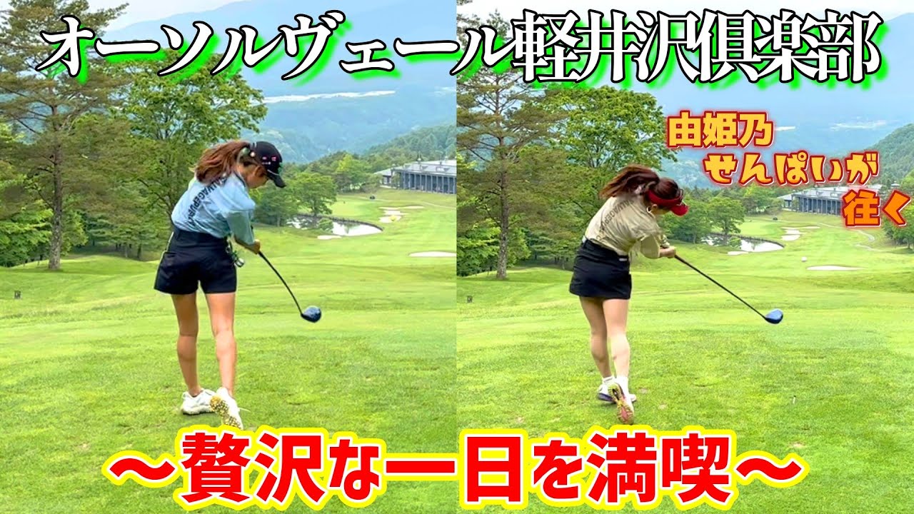 一泊二日の女子ゴルフ旅！なにもかもが凄すぎた！感動ポイントがたくさん【ゴルフ旅】