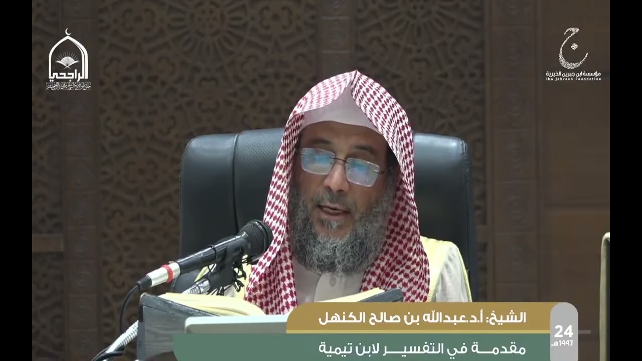 مقدمة  التفسير  في أصول التفسير  لابن القيم  ||  الاختلاف  في التفسير  باختلاف  طرق الاسندلال 9
