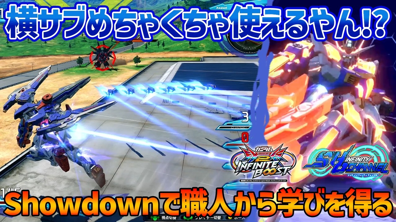 【EXVSIB】今まで大して使い道がないと思っていた横サブの評価を、大会の職人を見て一気に変えたくなりました【N-EXTREMEガンダム エクスプロージョン】【SHO&infin;視点】【イニブ】
