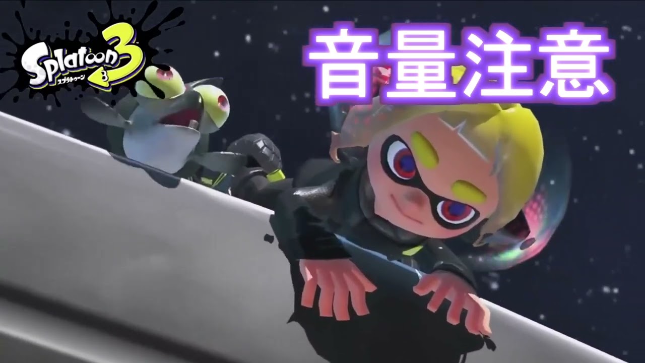 【立体音響】splatoon シオカラ節 〜初代からThree Mix~