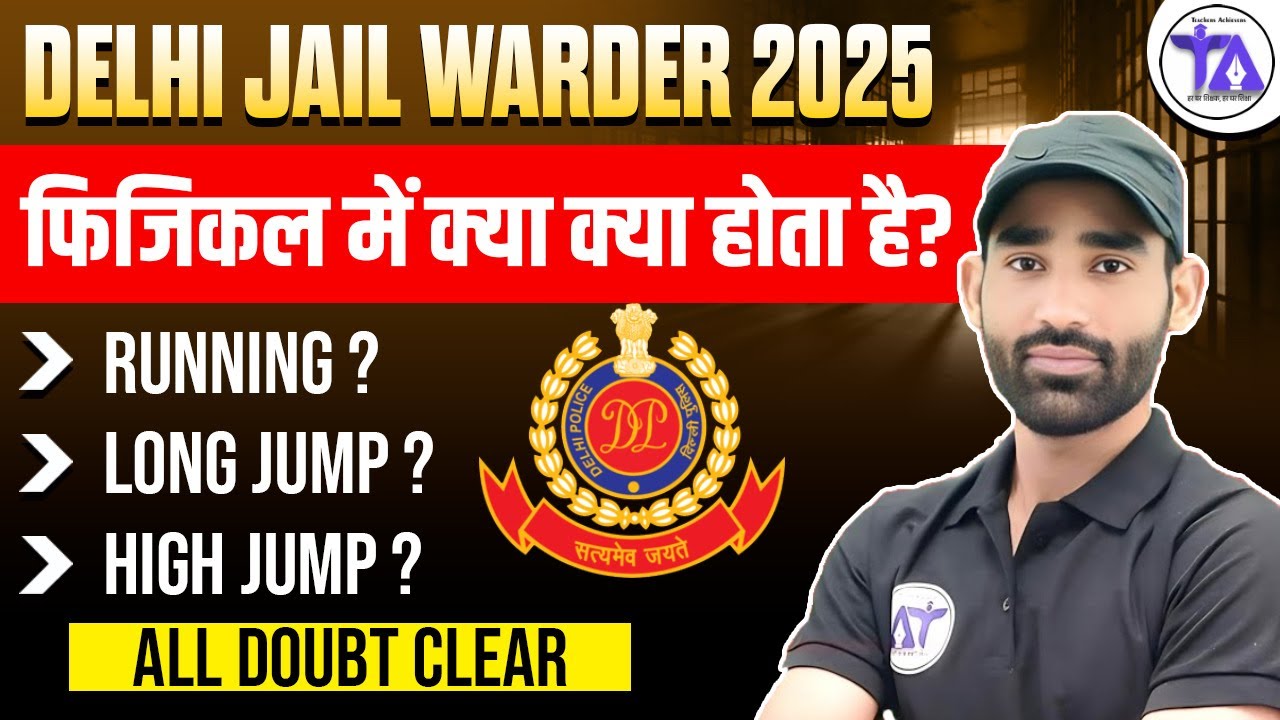 Delhi Jail Warder New Vacancy 😱🔥| Delhi Jail Warder 2025 Physical Test में क्या-क्या होता है?