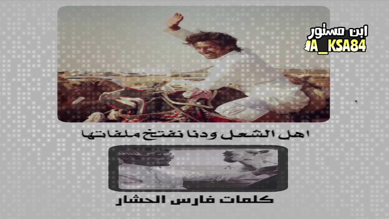 شيلة أبناء عناد بن مكراد العجمي كلمات فارس الحشار