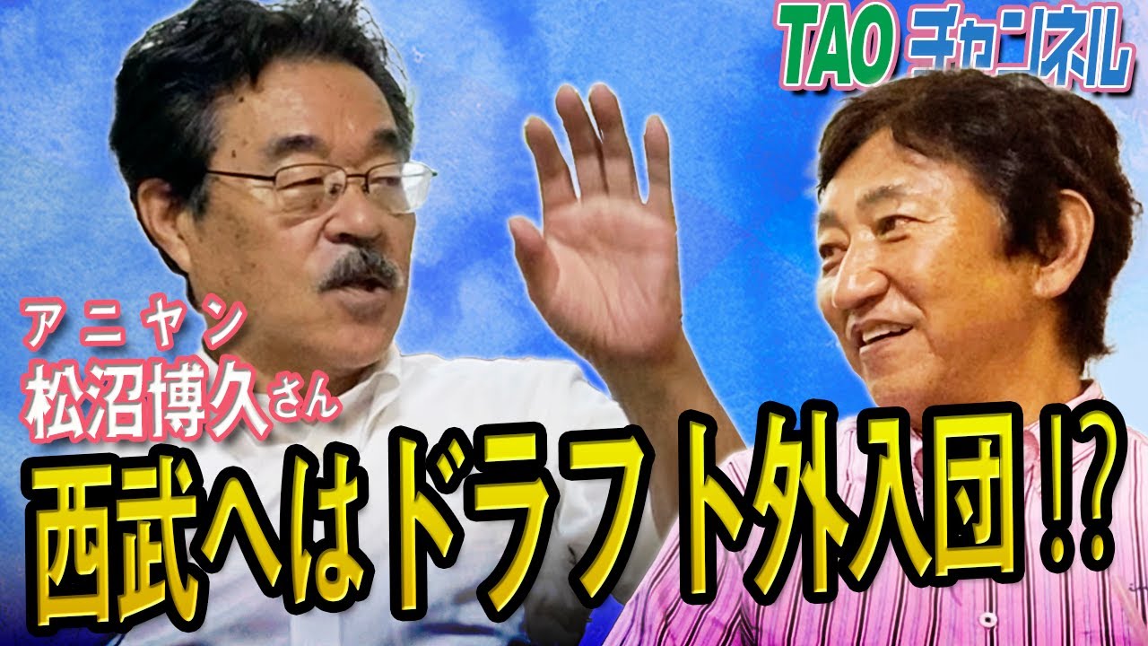 安定を求めて東京ガス入社も温厚なアニヤンがブチ切れした出来事とは？【松沼博久さんコラボ１話】