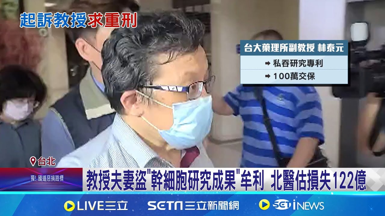 教授夫妻盜
