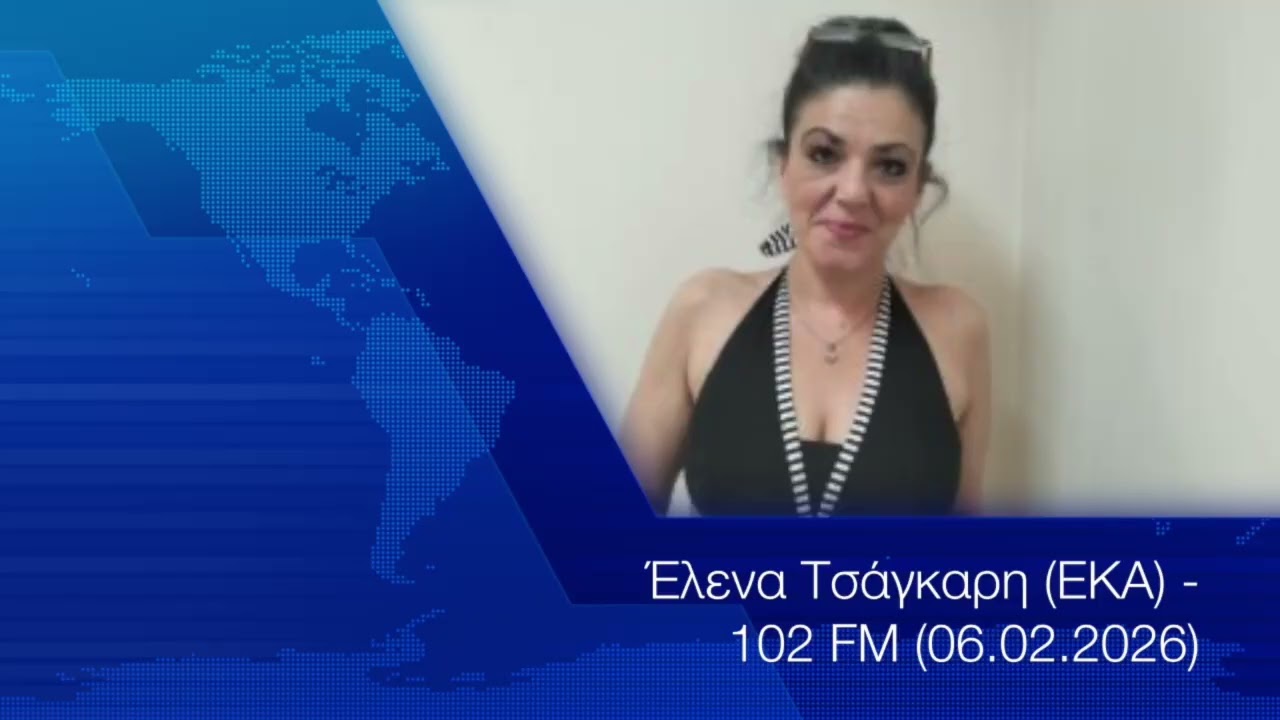 Έλενα Τσάγκαρη (ΕΚEΑ) - 102 FM (06.02.2026)