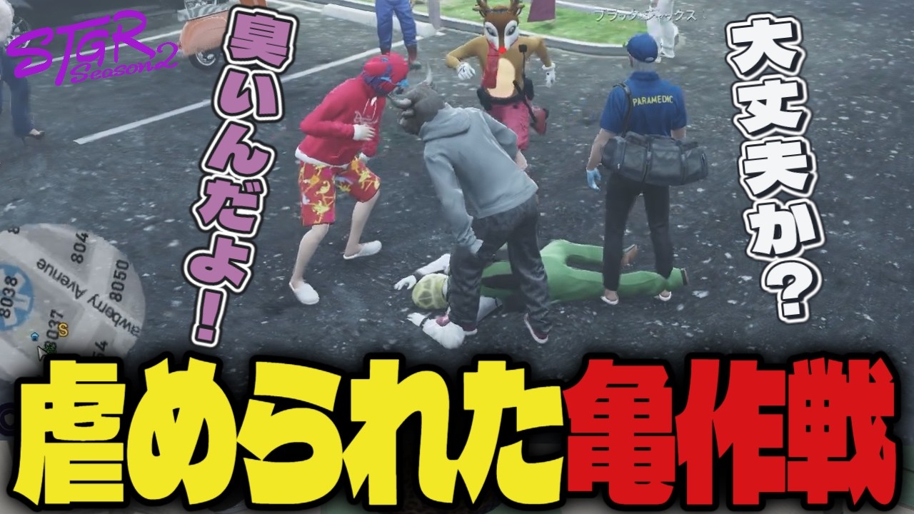 【#ストグラ】ジャックスの本質は善？それとも悪？劇団型虐められた亀作戦開始　#ストグラSeason2