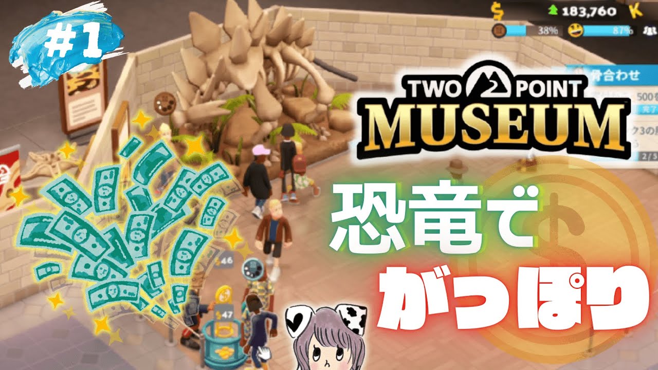【睡眠用】癒しの博物館 sim 🦕 Two Point Museum #1 | ささやき実況 #whispering