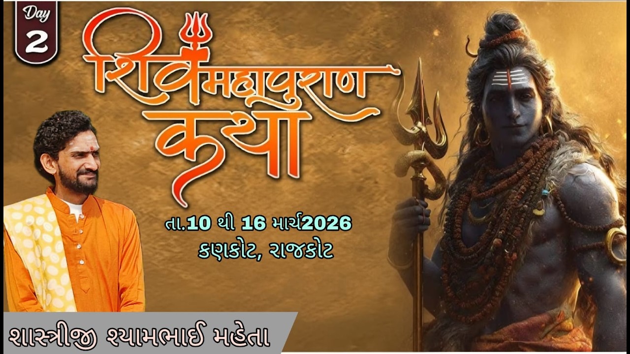 Day 2 || Shivmahapuran Katha 2026|| Kankot