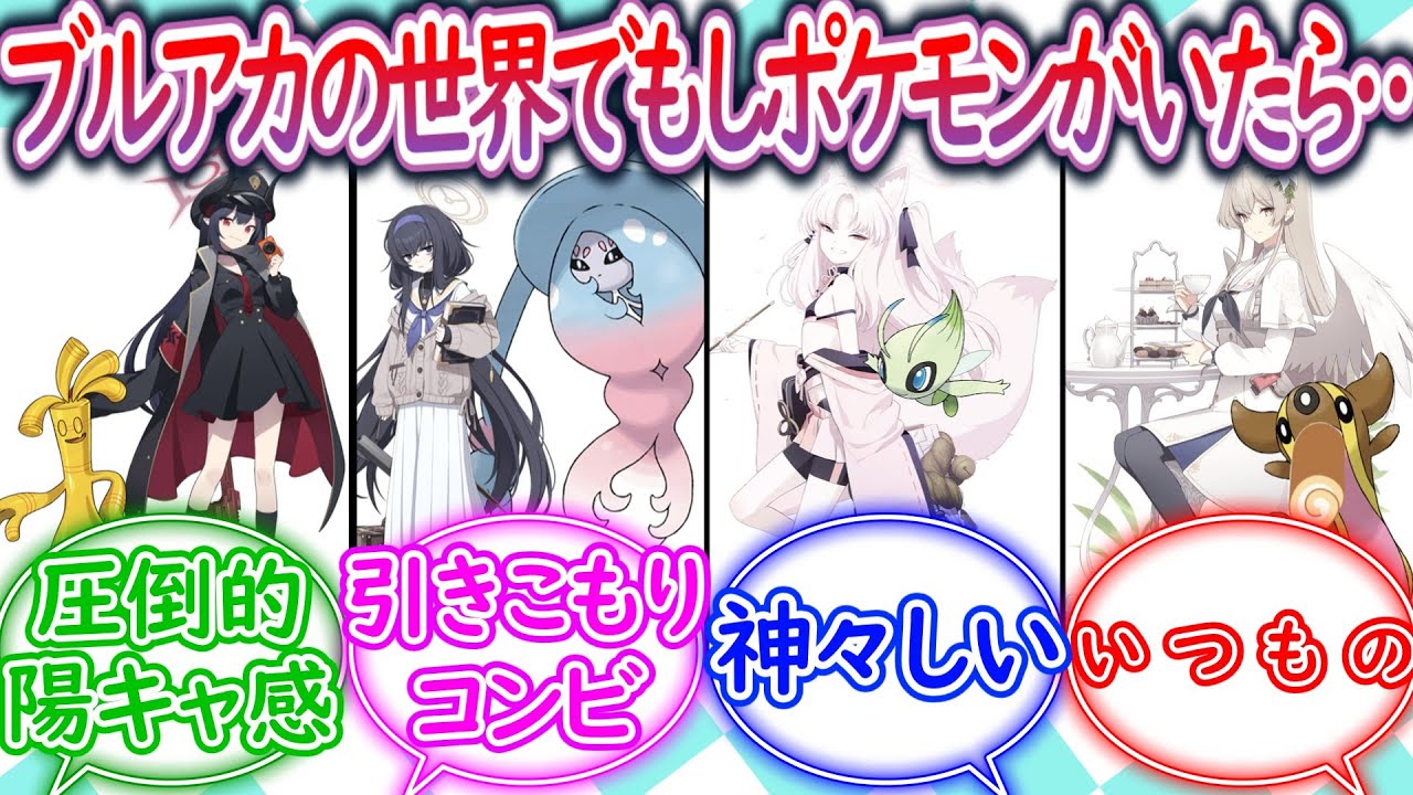 【クロス】生徒の手持ちポケモンを考えように対する先生の反応集【ブルーアーカイブ -Blue Archive- 反応集】