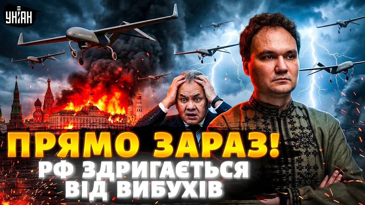 Кремль ЗЛАМАВСЯ! ПОВІТРЯНА ТРИВОГА по всій РФ: Шойгу ТРЕМТИТЬ від страху, гримлять ВИБУХИ / Мусієнко