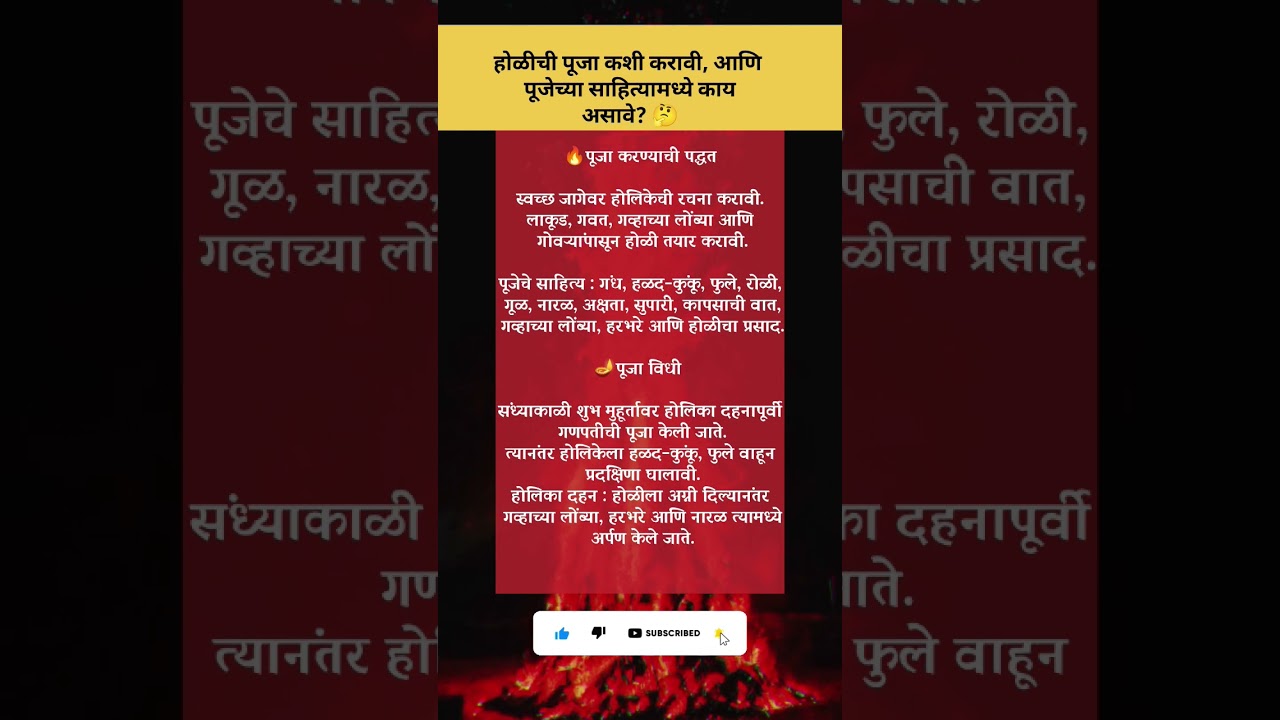 holichi pooja Kashi karavi /Kay sahitya lagte poojela #holi #trending #shorts @World_of_Mona