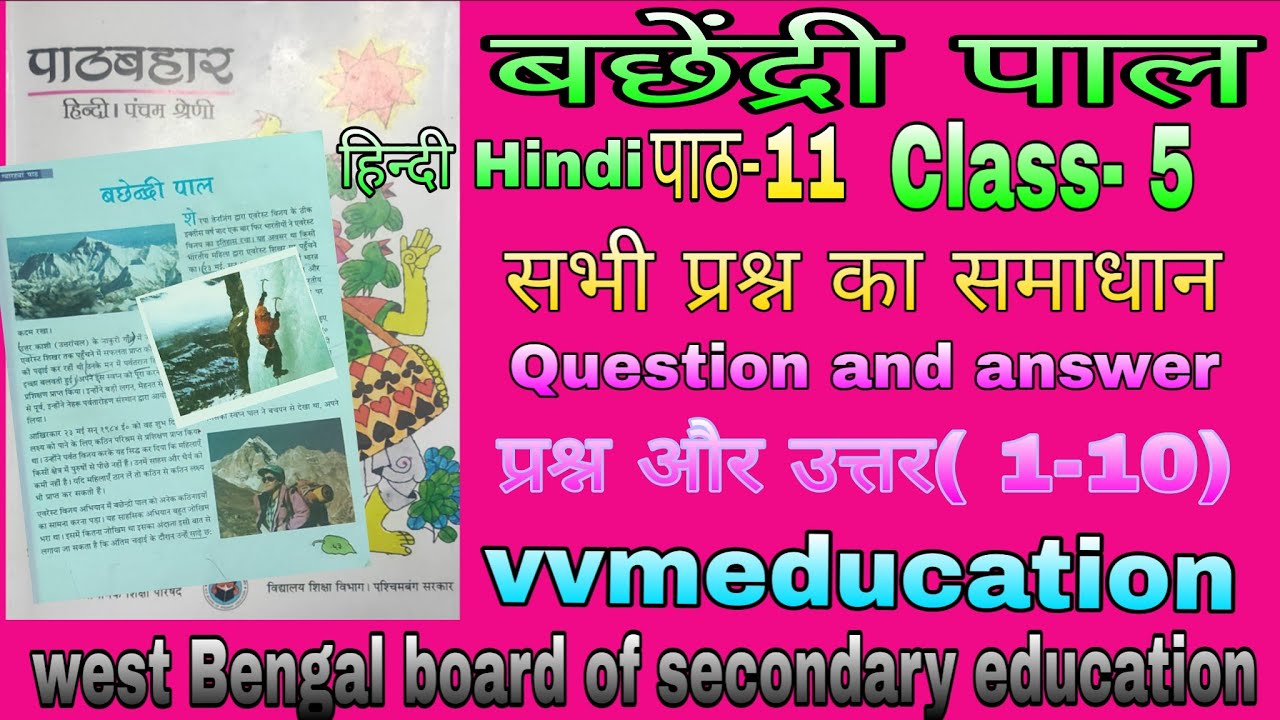 Class-5//बछेंद्री पाल//पाठ-11/हिन्दी Hindi/प्रश्न और उत्तर (1-10) //wbbse//Hindi medium/vvmeducation