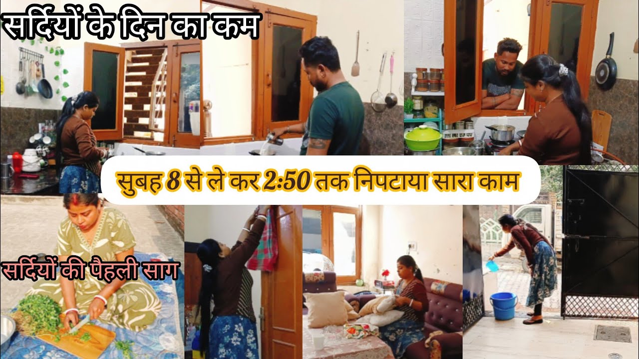 घर मे चल रही हैं कुछ problem पाता नही कब ठीक होगी ,😔 सुबह 8 से ले कर 2:50 तक निपटाया सारा काम 🏫🧹🧽🍽️🫕