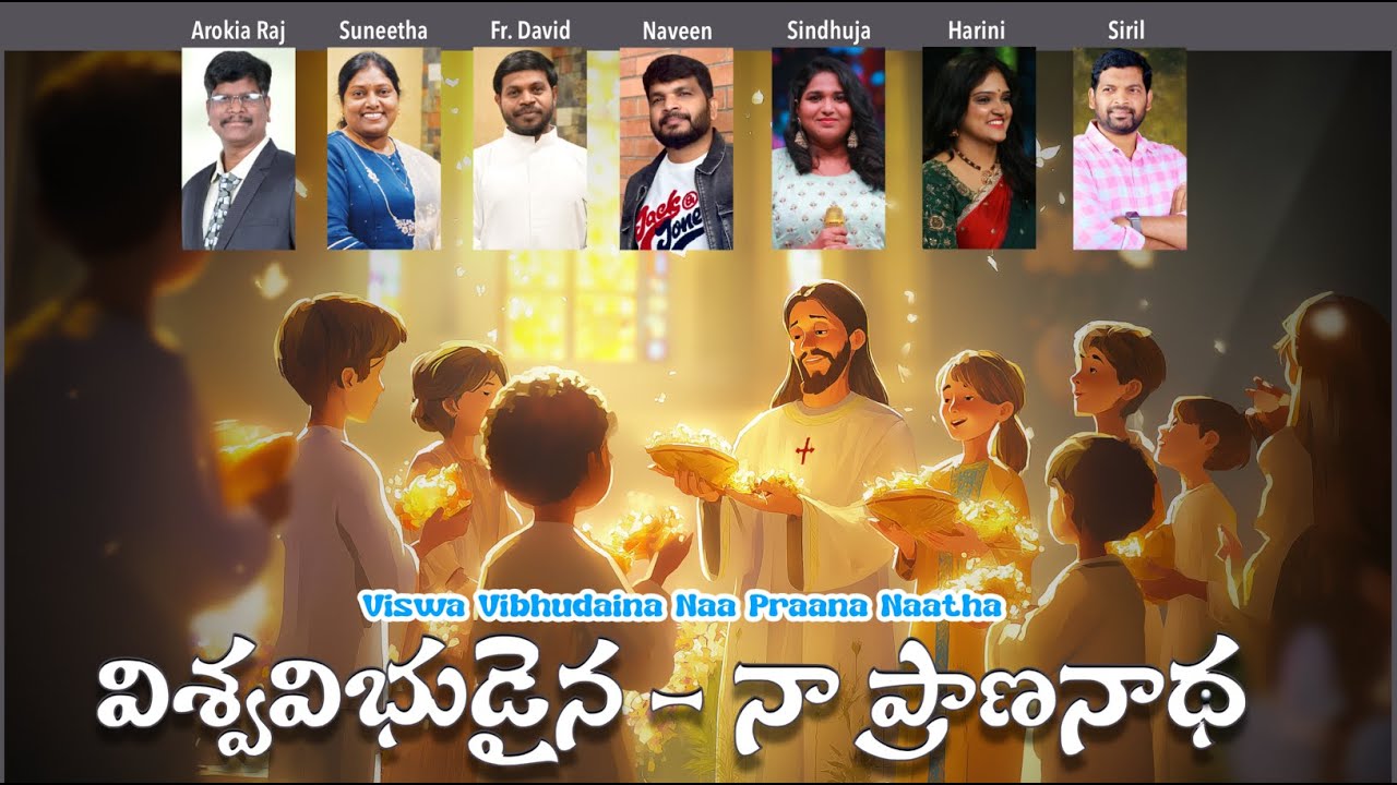 Viswa Vibhudaina విశ్వవిభుడైన నా ప్రాణనాథా | Fr David | Naveen | Suneetha |