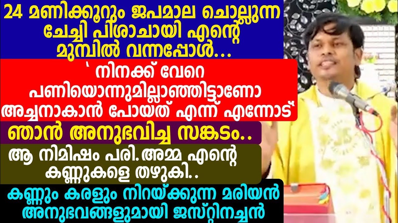 24 മണിക്കൂറും ജപമാല ചൊല്ലുന്ന ചേച്ചി പിശാചാ യി എന്റെ മുമ്പിൽ വന്നപ്പോൾ...