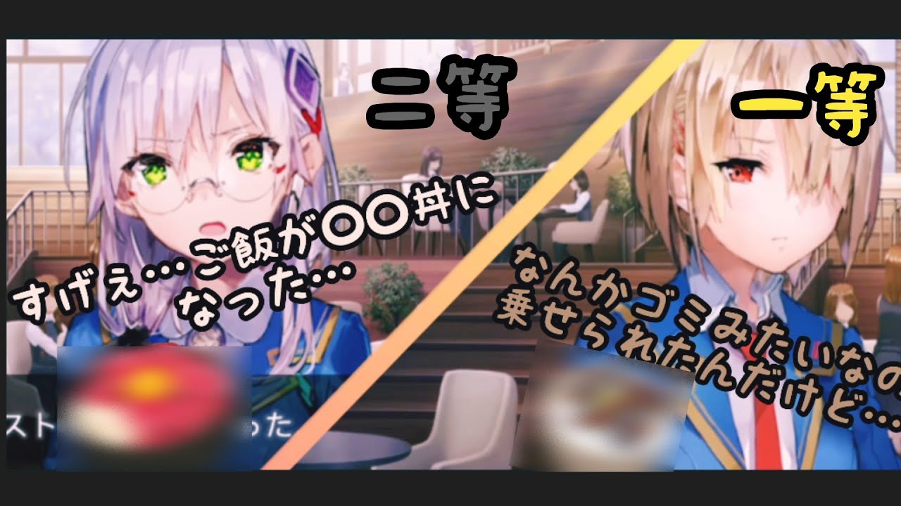 クジの1等でご飯の上にゴミみたいなのを乗っけられた月歌【ヘブバン切り抜き】