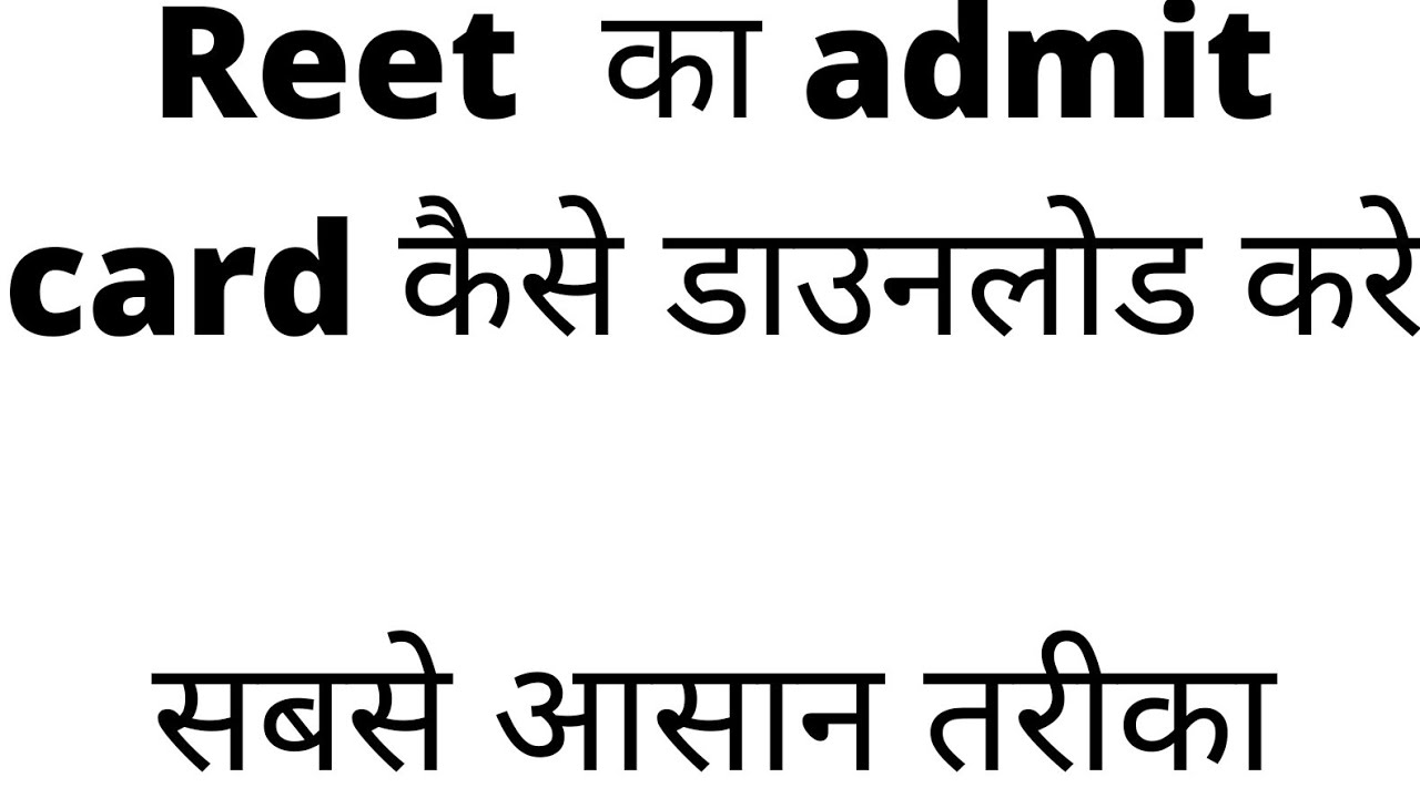 how to download reet admit card 2021
