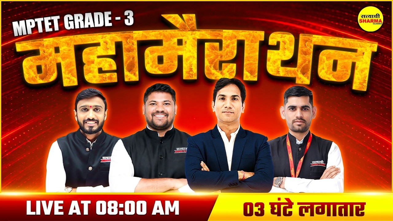MPTET PATRATA PARIKSHA VARG-3 MAHA MARATHON LIVE CLASS, MPTET PARIKSHA EXAM VARG-3 2026