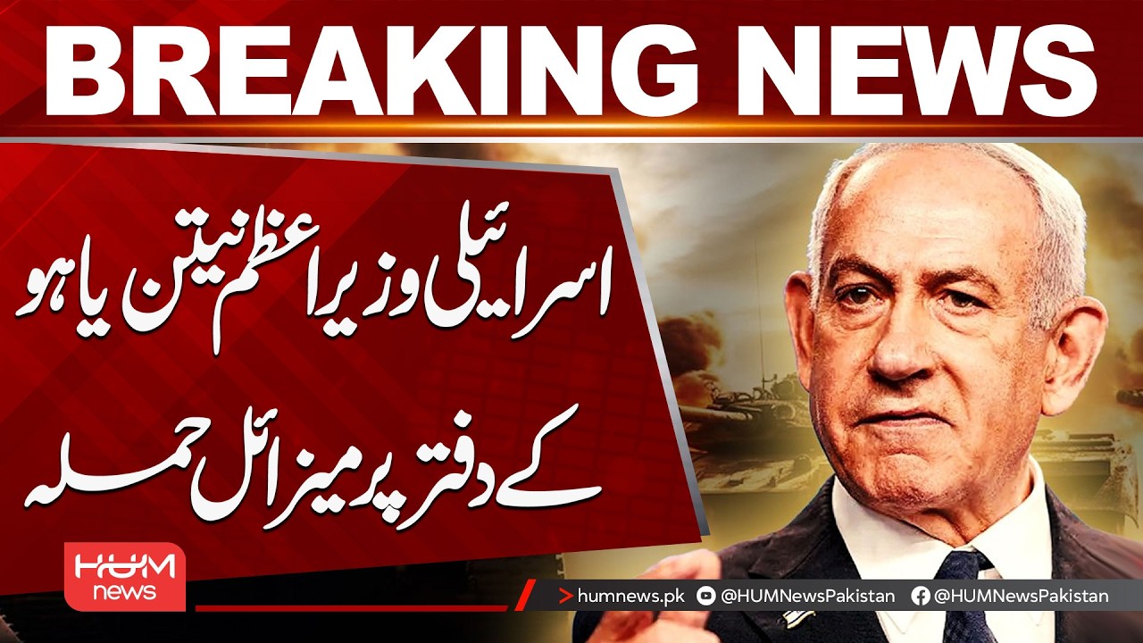 Iran Fires Missile on Netanyahu Office | Breaking News | Hum News