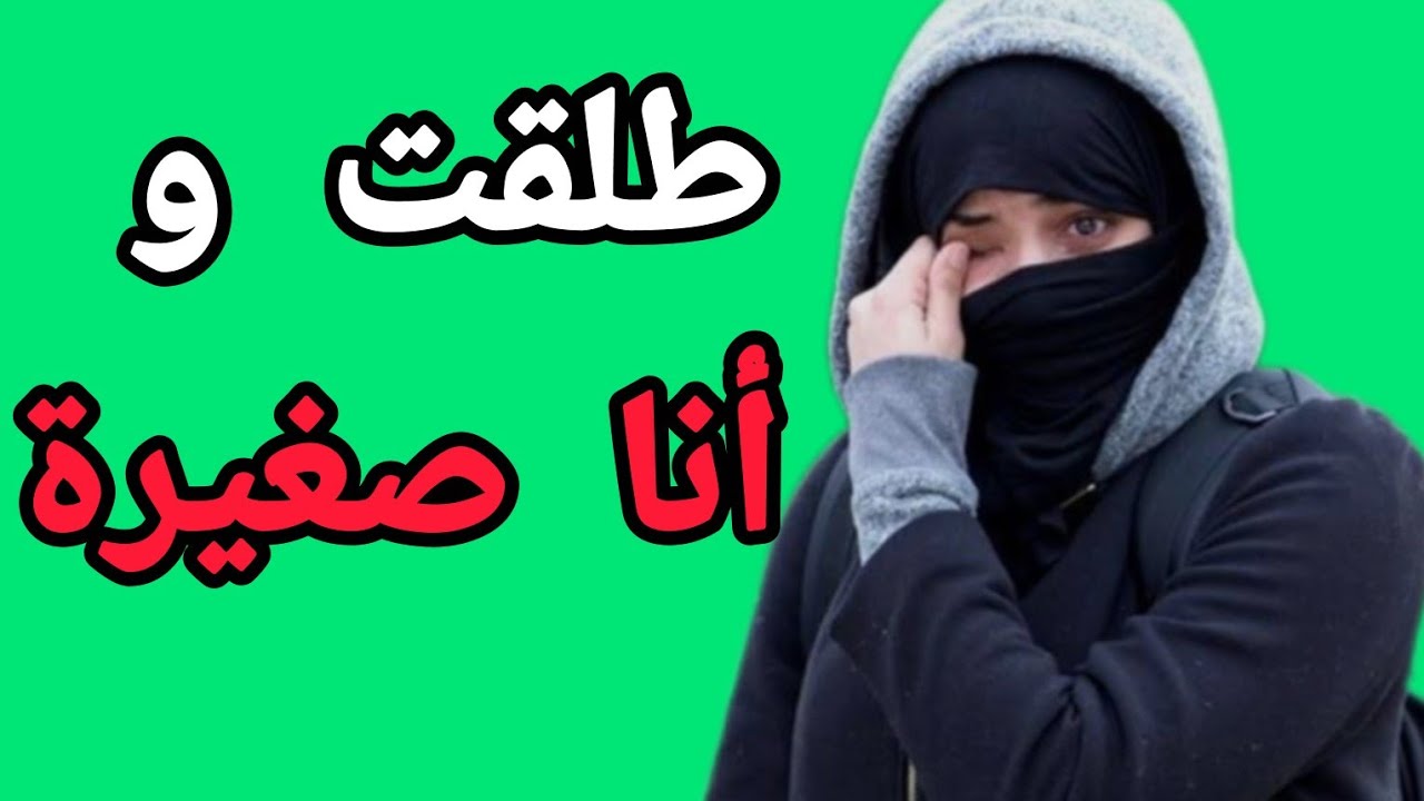 قصة عبرة لكل بنت  .