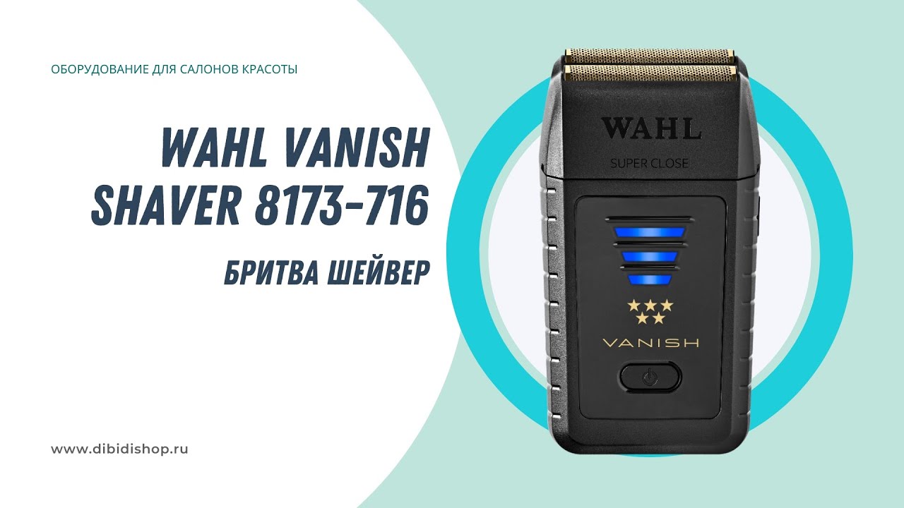 Распаковка и характеристики бритвы шейвера Wahl Professional 5 Star Vanish Shaver 8173-716