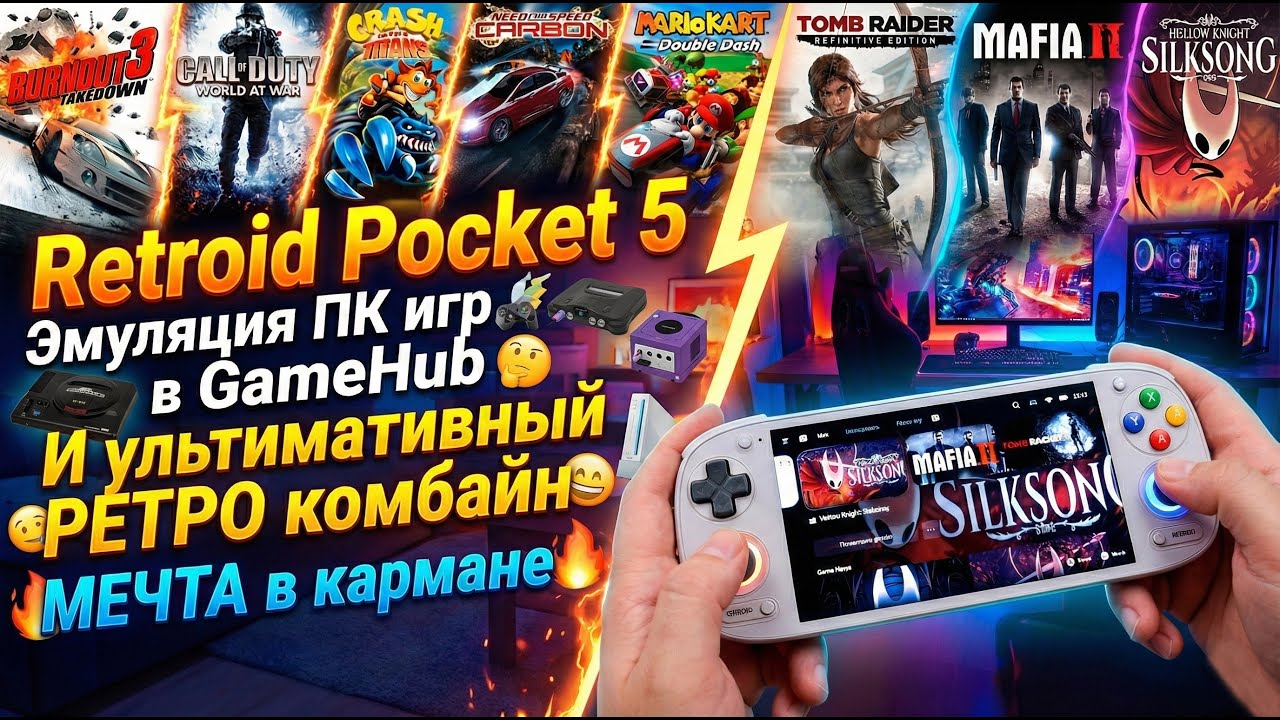 Моя лучшая покупка 🔥 Retroid Pocket 5 🏆 Запуск Windows игр через GameHub и идеальный РЕТРО гейминг