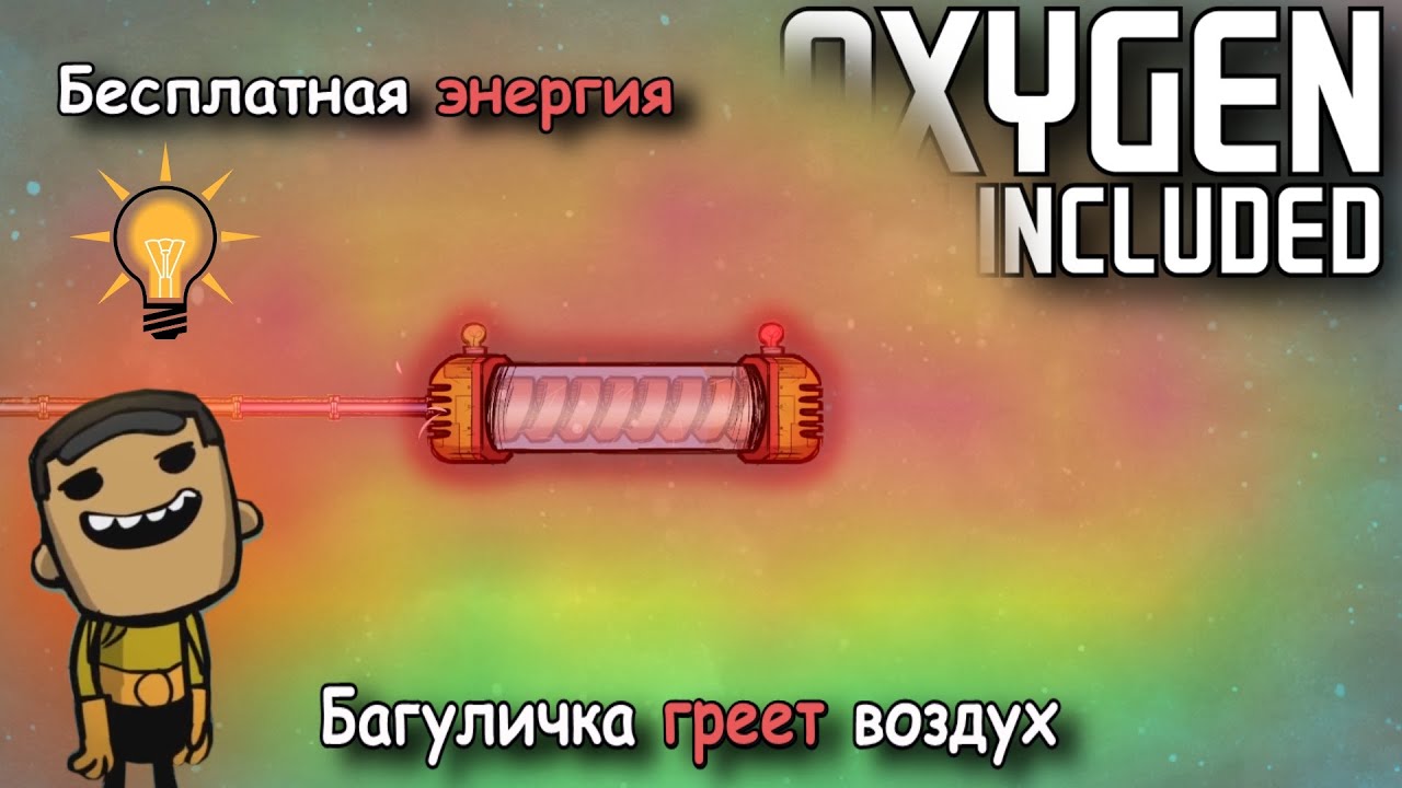 Oxygen not included Как быстро получить пар и +1кВт энергии
