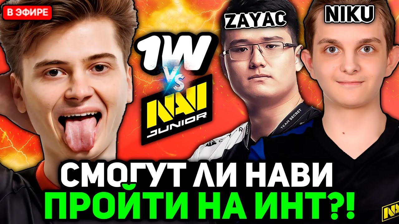 РАМЗЕС смотрит СМОГУТ ЛИ НАВИ ПРОЙТИ на ИНТ 2025?! / RAMZES комментирует Navi vs 1win Team
