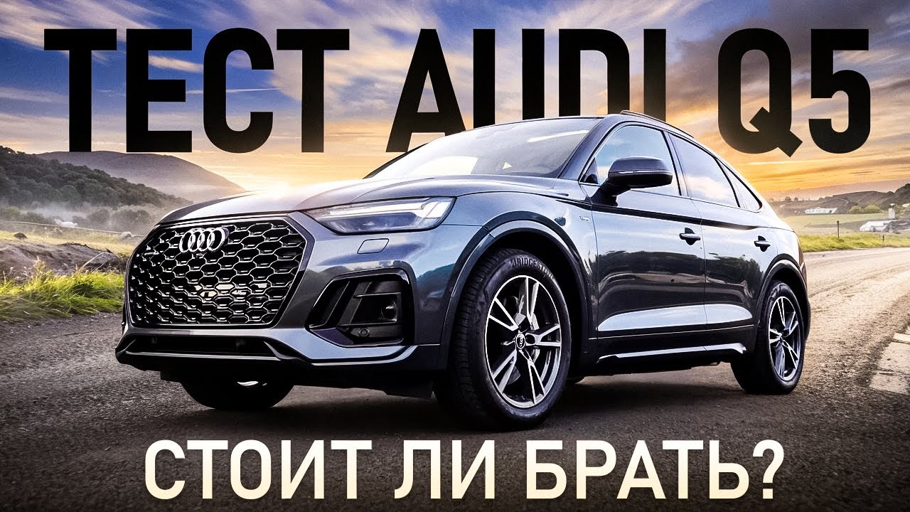 Audi Q5 2022 50TFSIe обзор и цены в Польше !