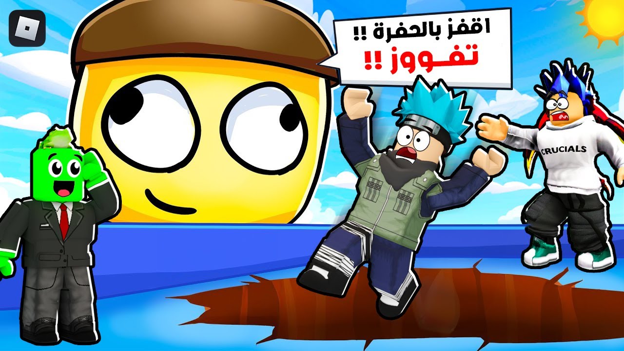روبلوكس: تحدي الملك يقول … والمغامرة تبدأ 👑💥 مع الشباب