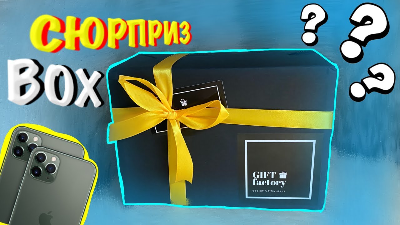 РОЗПАКОВКА сюрприз БОКСА🤯 Чи вигідно купувати BOX⁉️ ВСЯ ПРАВДА ПРО GIETfactory🎁