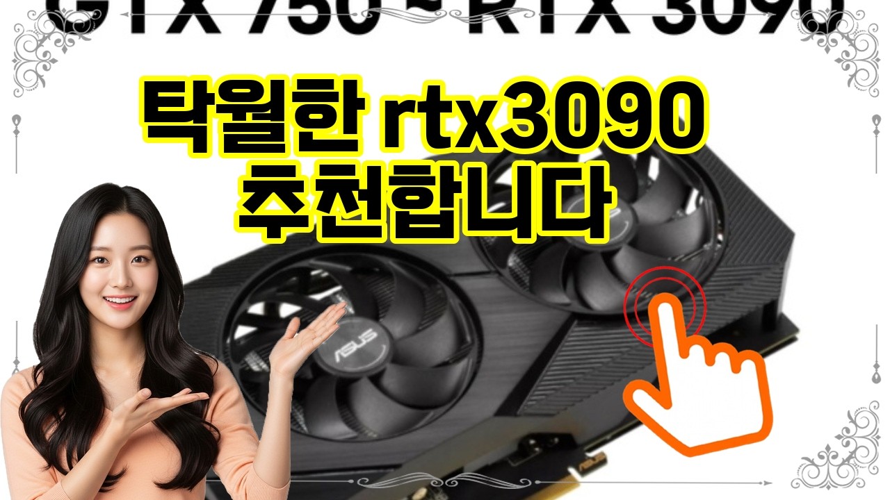 ❤️추천 rtx3090 🚀최고의 게이밍 퍼포먼스를 경험하세요! 랜덤 브랜드 RTX3090 그래픽카드로 업그레이드 기회! 🎮✨