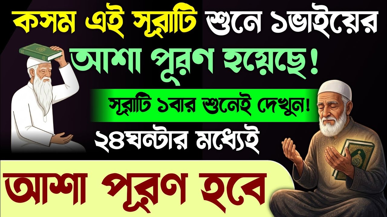 আজ ২৭শে রমজান শবে কদর🔥সূরাটি ১বার শুনুন💥১সেকেন্ডেই মনের আশা পূরণ হবে🤲যা চাইবেন তাই পাবেন | শবে কদর