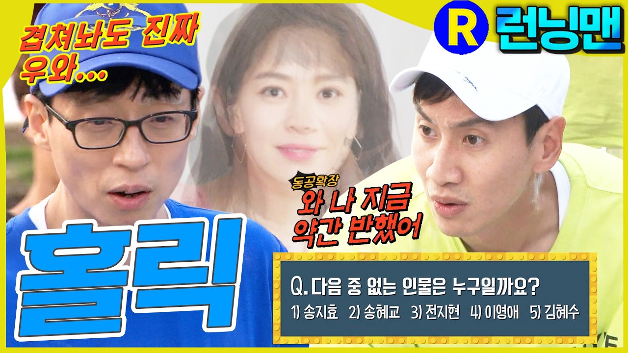 예쁨X5 #런닝맨