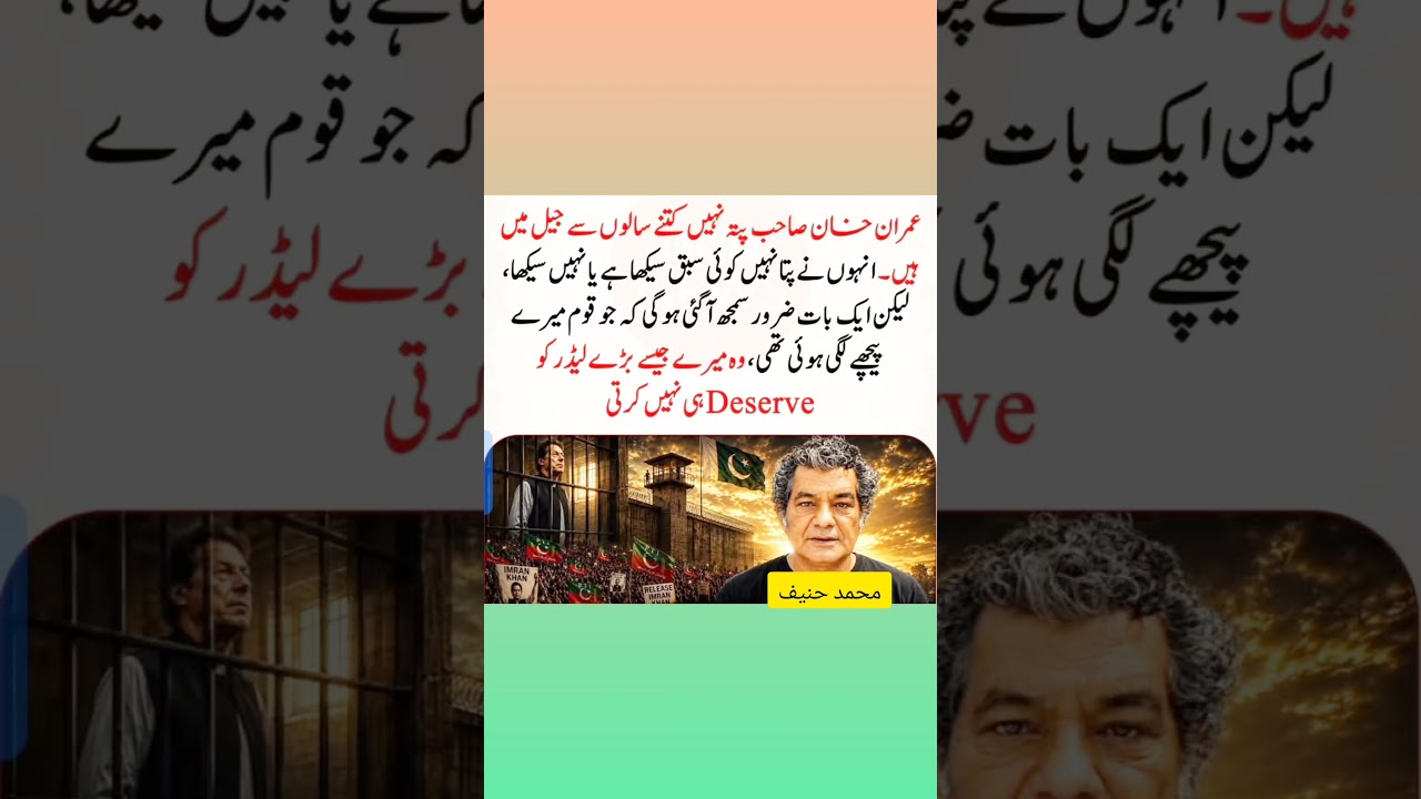 Muhammad Hanif given a big statement about Imran Khan. #imrankhan #pti #news #trending