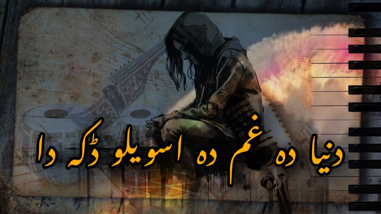 Pashto Ghazal | Dunia Da Gham da Asvelo DaKa da 