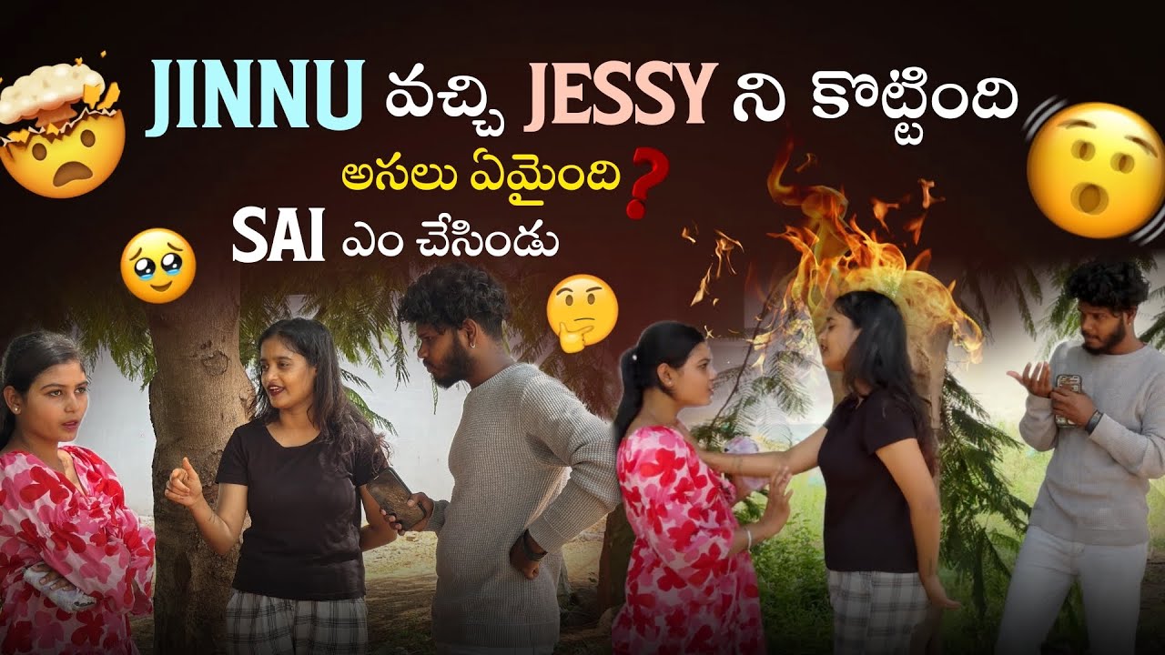 Jinnu వచ్చి jessy ని కొట్టింది అసలు ఏమైంది..?//Sai ఎం చేసిండు..?// #skyofficial 