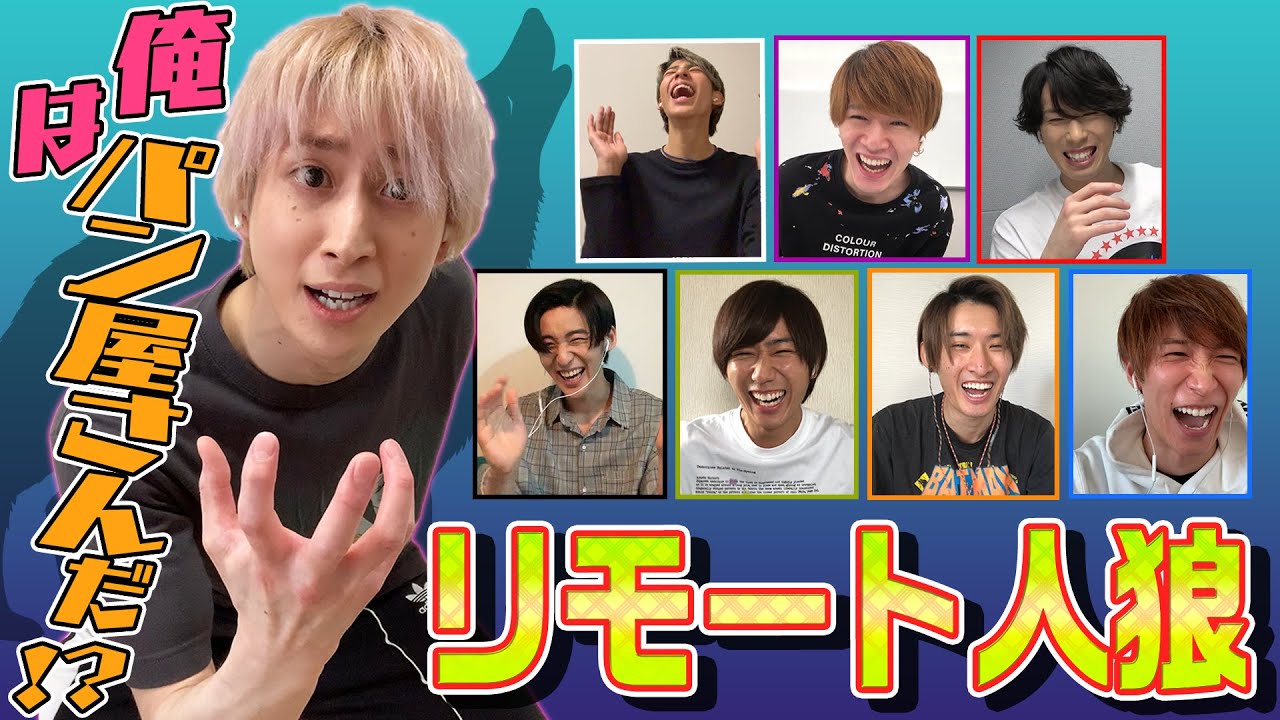 Snow Man「リモート人狼」やっぱり神回に！