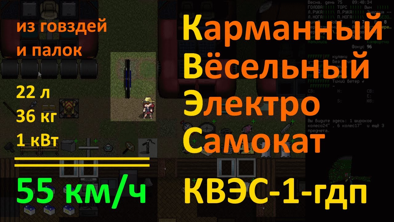 Cataclysm: Dark Days Ahead - Карманный Вёсельный Электро Самокат 🛴 простой, складной, дешевый