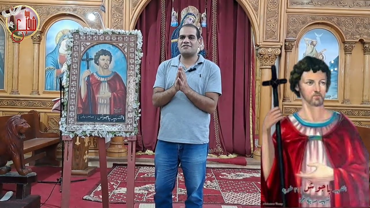 الشهيد باجوش شفيع الضيقات مش بيكسف حد بيندة علية