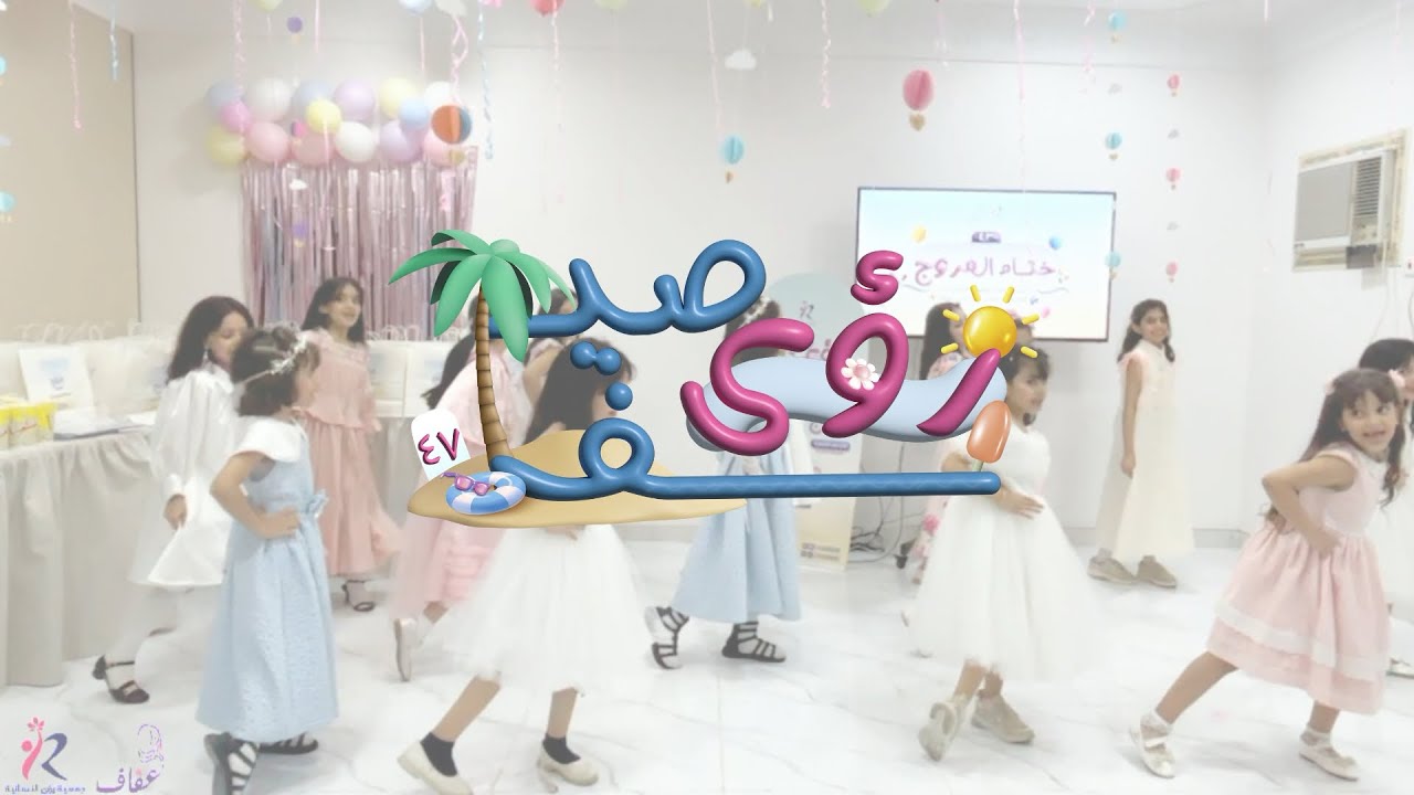 اللوحة الاستعراضية لبرنامج (مُـروج) |👧🏻🌸