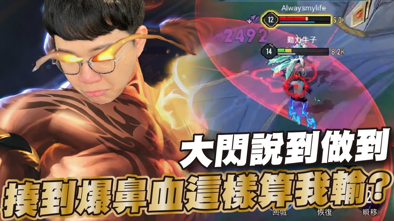 傳說對決 |空氣流傳人再次上陣!直接拳打腳踢的最後又爛尾?| Sirenia 海牛 |拉茲