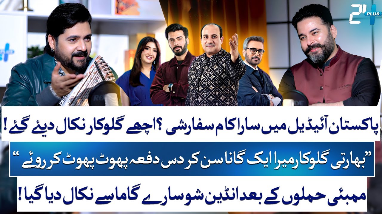 Shujat Ali Khan on Pakistan Idol 2025, Sa Re Ga Ma Pa Journey & More | Zohaib Saleem Butt | 24 Plus