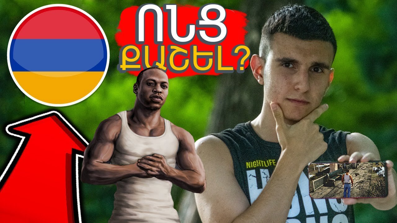 ՈՆՑ ՔԱՇԵԼ GTA ՀԵՌԱԽՈՍՈՎ? Vonc Kashel GTA Heraxosum GTA SAMP Hayeren Heraxosov Mordor RP